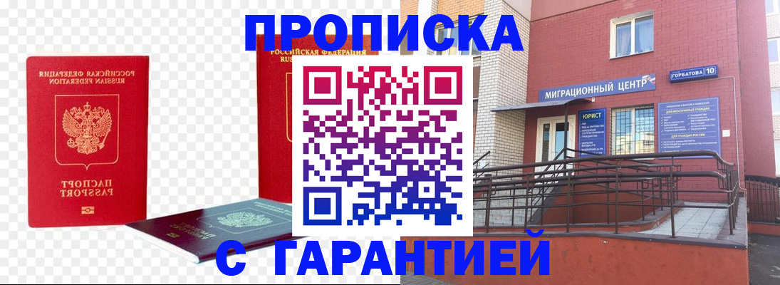 где прописаться в Обнинске