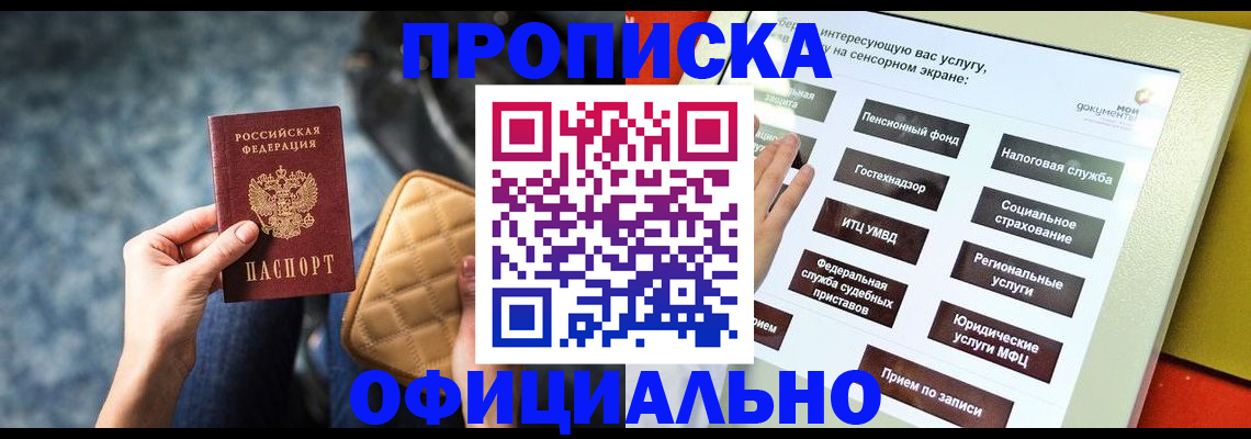 прописка регистрация в Обнинске